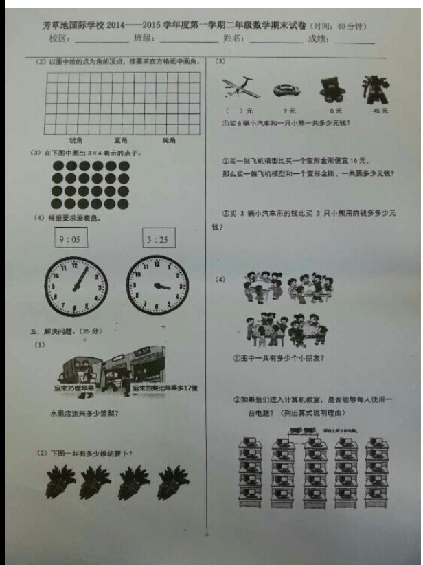 北京市芳草地国际学校二年级上册数学期末考试
