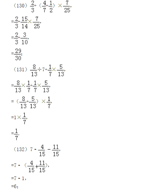 小学分数计算专项练习题及答案(130-132题)(2)