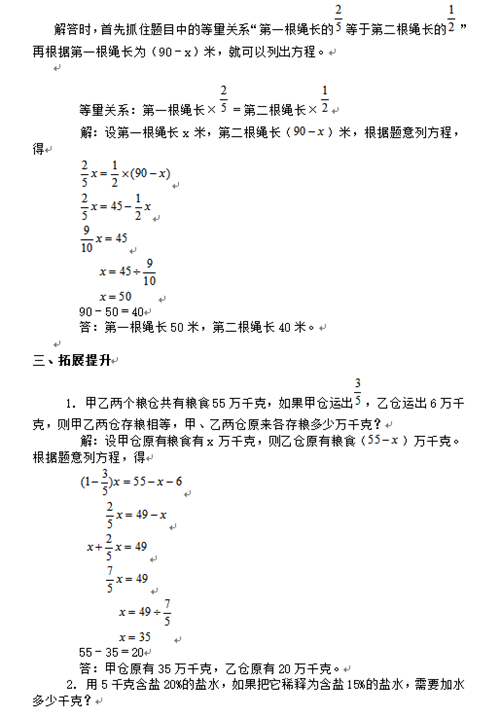 小学奥数列方程解应用题练习【三篇】