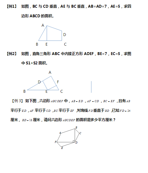 2015年小学五年级其他直线型几何问题解析