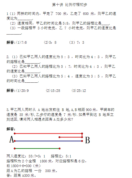 小学五年级数学比例行程练习题及答案 2 行程问题 奥数网