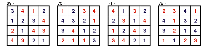 数学趣味逻辑游戏:数独四宫格(第十七关)(2)