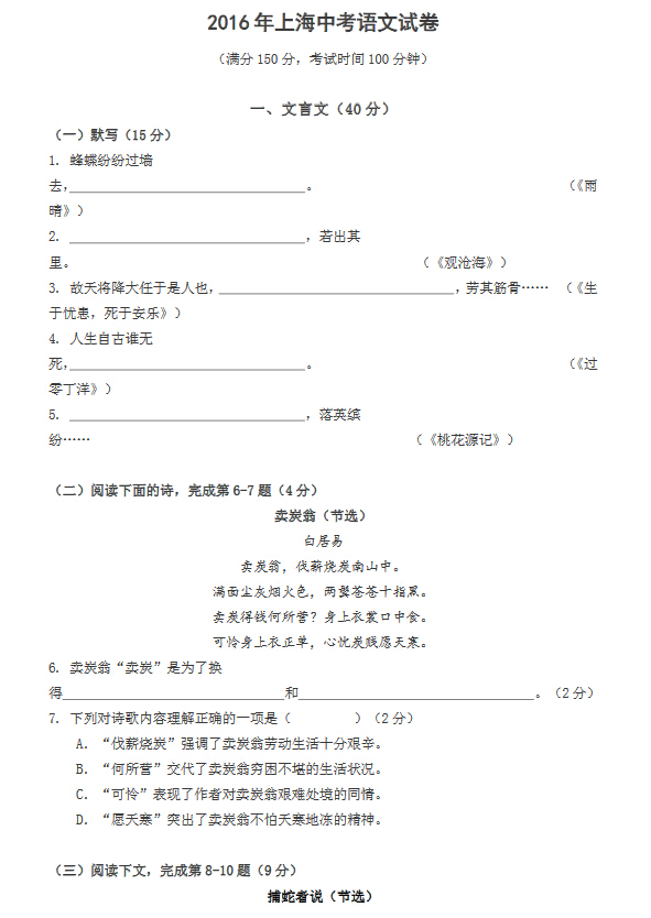 2016年上海中考语文真题已公布_上海中考网
