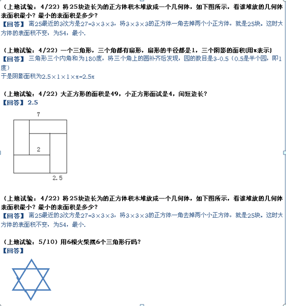 上地实验中学小升初面试题:奥数部分