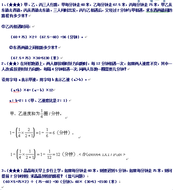 小升初行程问题练习题_六年级奥数题_奥数网