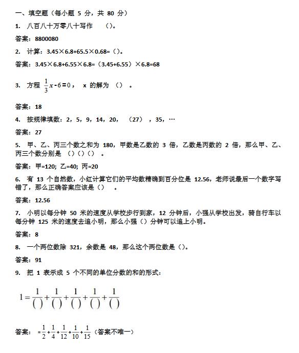 北京八一中学数学分班考试真题及答案 2 文章列表 北京奥数网