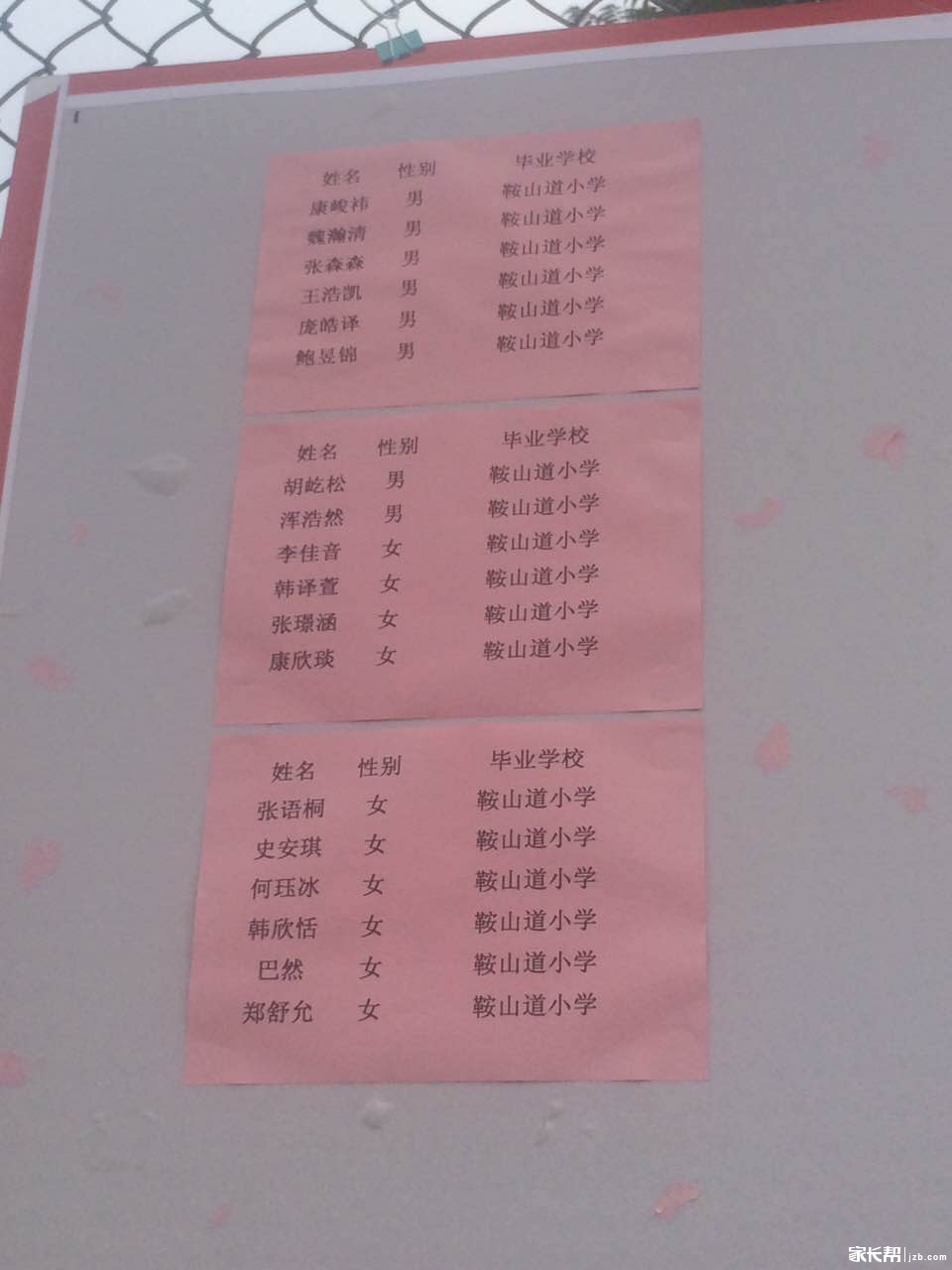2016天津双菱中学小升初录取名单