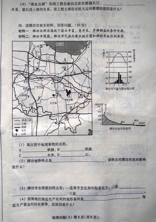 2016年山东潍坊中考地理真题试题及答案(图片版)