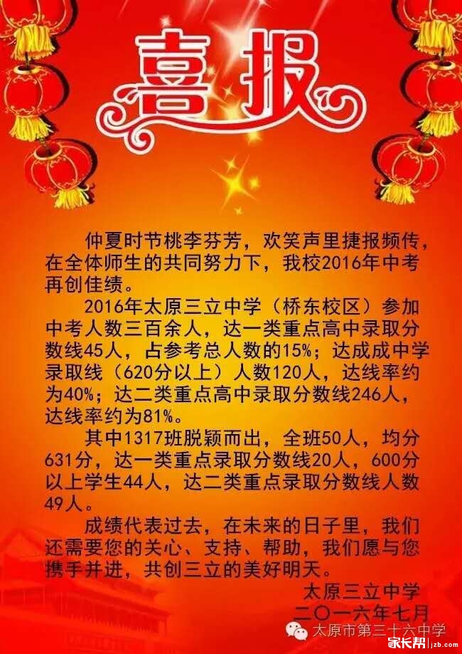 2016年太原三立中学中考喜报