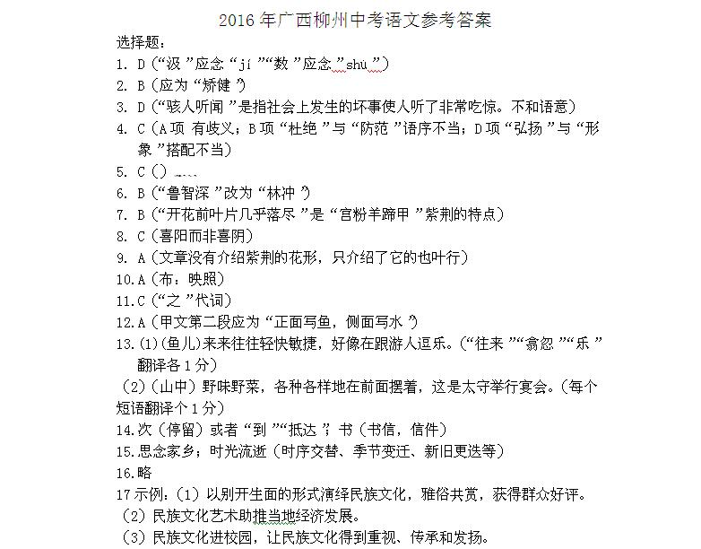 www.fz173.com_2016柳州中考语文试卷及答案。