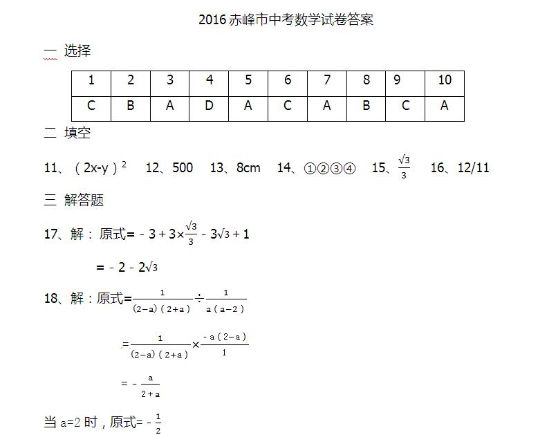 【2016七年级下册数学赤峰中考期末卷子】