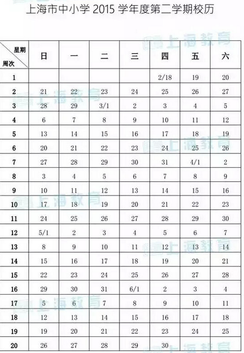 2015-2016学年上海中小学校历9月1日开学