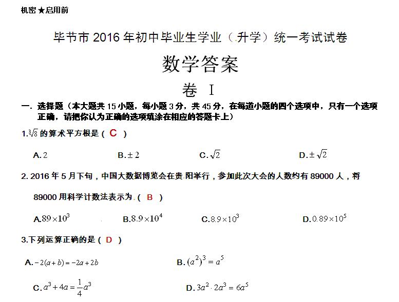www.fz173.com_2016贵州中考数学试题及答案。