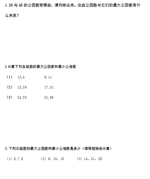 小学五年级奥数因数与倍数练习题及答案