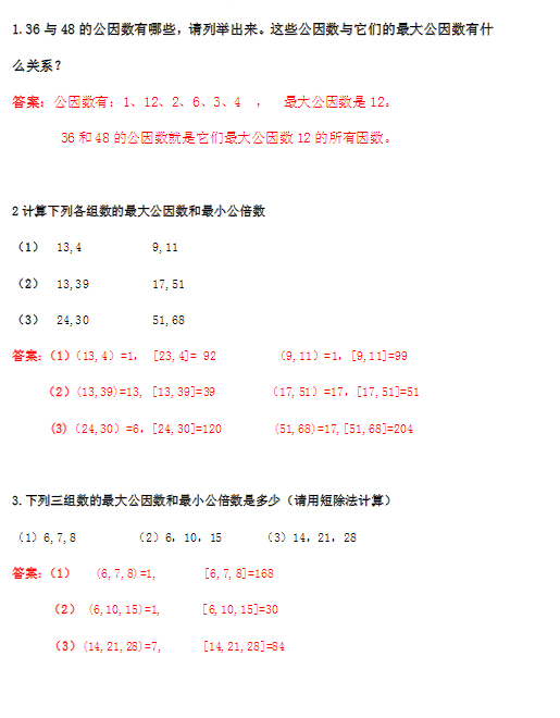 【小学五年级因数和倍数的知识点的题目】