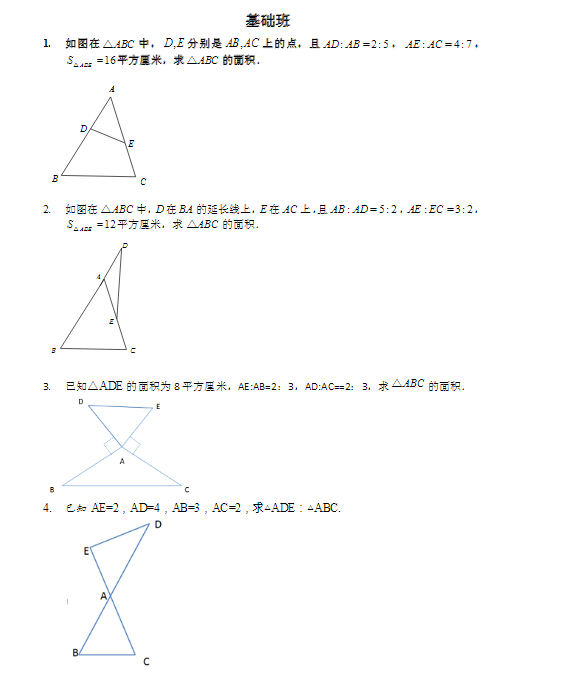 小学五年级奥数鸟头模型练习题及答案