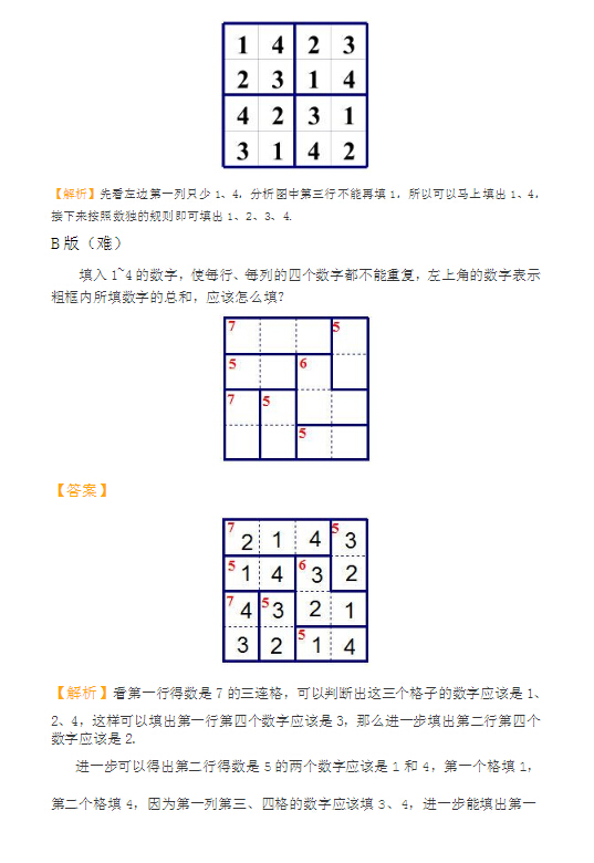 一年级数独