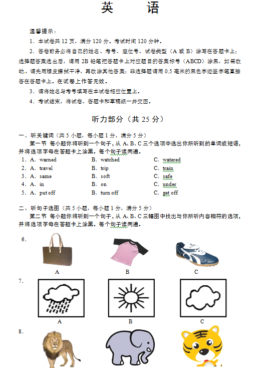 www.shanpow.com_2016年呼伦贝尔中考英语图片版。