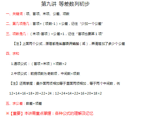 三年级奥数等差数列知识点 逻辑推理 奥数网