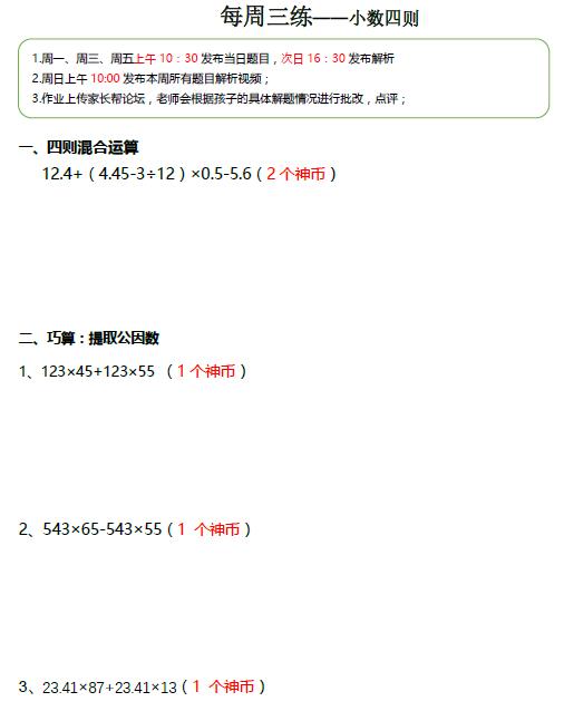 合肥小学四年级数学练习题之小数四则 小升初模拟题 合肥奥数网