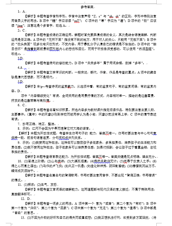 2014抚顺中考语文,图片版