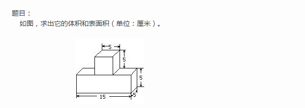 小学五年级表面积练习题及答案 面积计算 奥数网