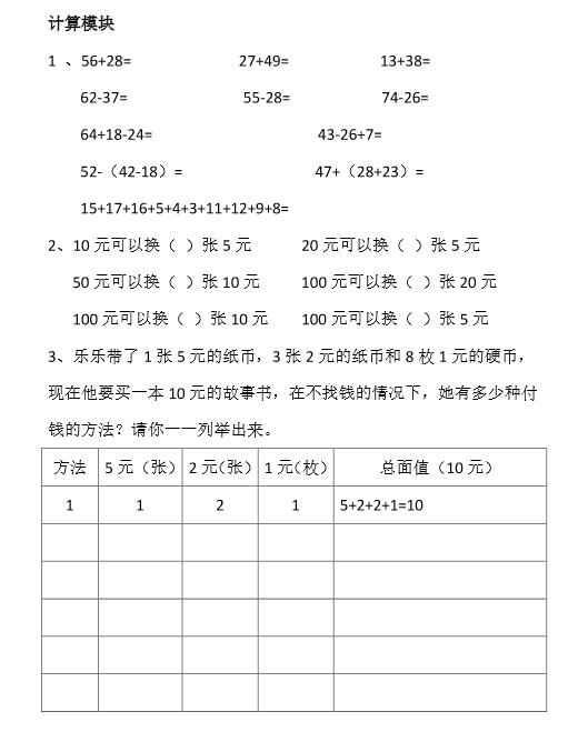 小学一年级数学分模块练习题_数学其他试题_北京奥数网