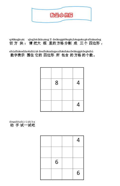 一年级数独