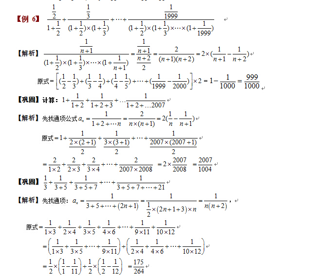 小学六年级数学通项公式计算例题解析