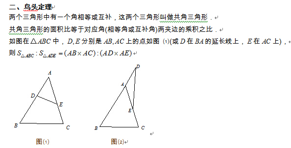 小学六年级几何鸟头定理知识点讲解