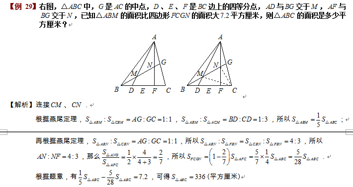 六年级几何燕尾定理例题及巩固练习题解析