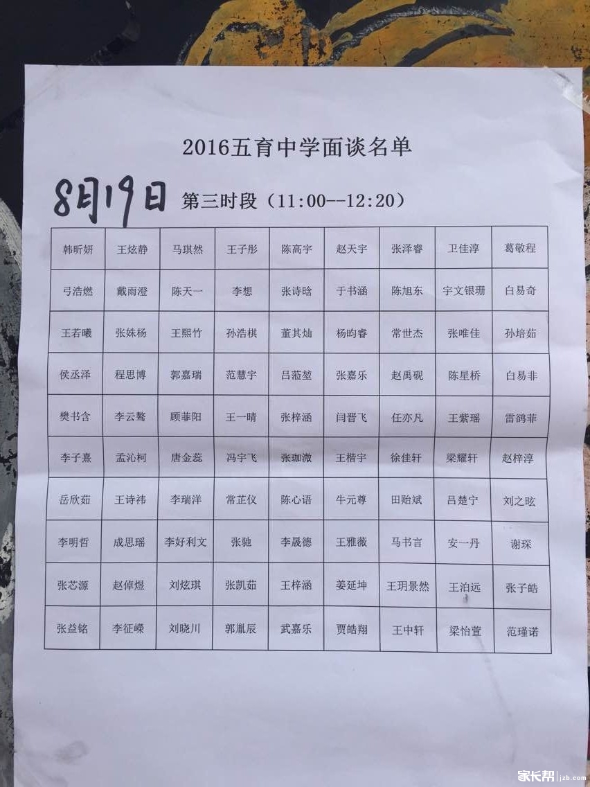 2016太原五育中学小升初自主招生流程及分组名单2