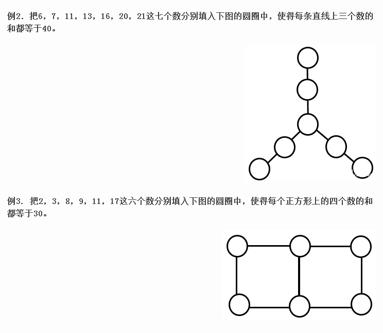 二年级复杂数阵图例题及答案_数字游戏问题_奥数网