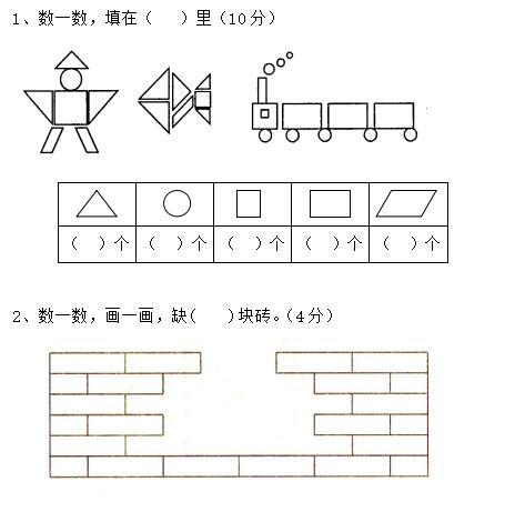 2015-2016学年一年级下册期末试题—数一数填一填