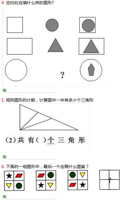 一年级数学认识图形2