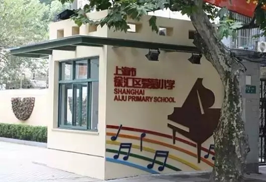 上海民办学校小学_上海四大民办小学_上海民办小学收费吗