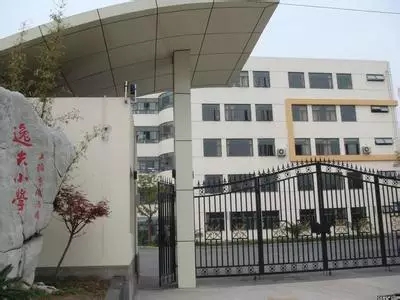 上海民办学校小学_上海四大民办小学_上海民办小学收费吗