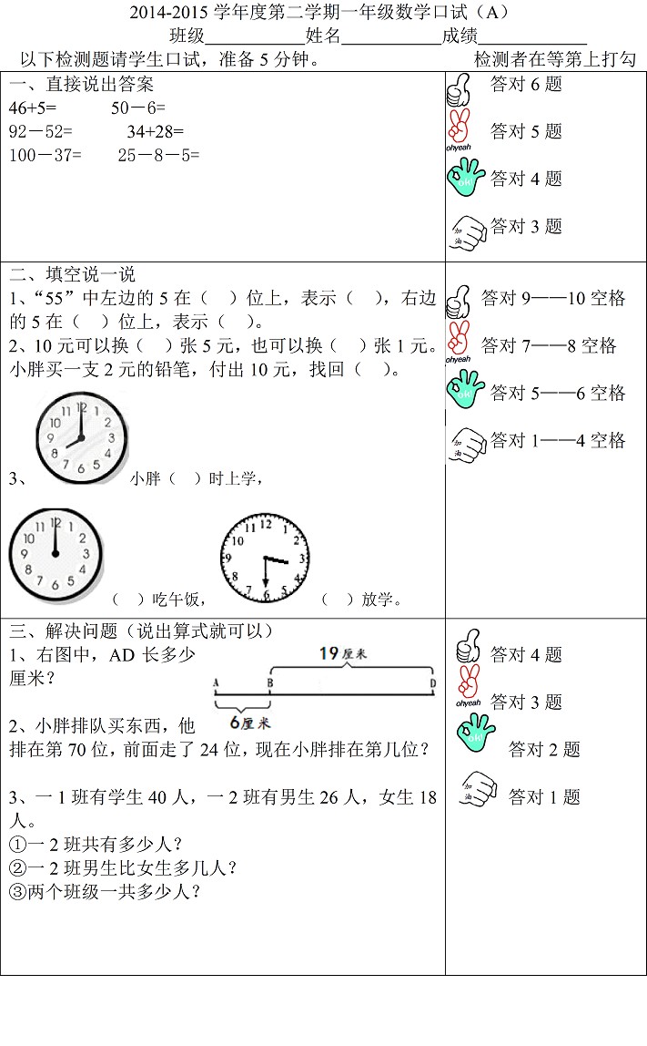 2015年小学一年级下册数学期末试卷二(沪教版