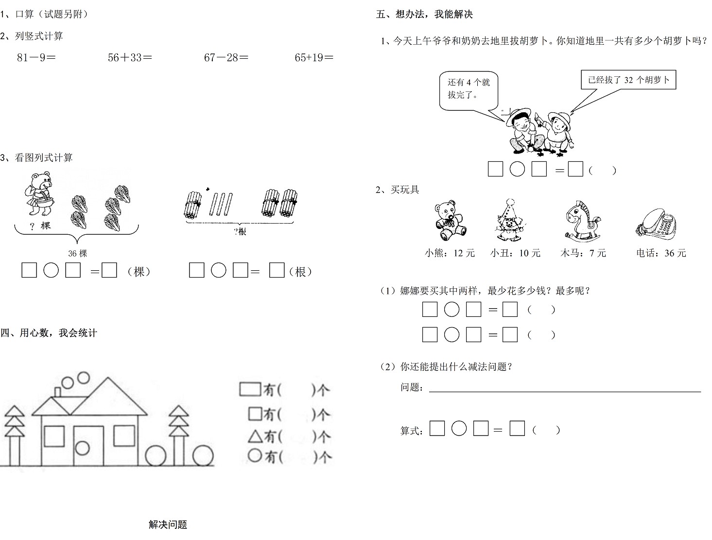 2015年小学一年级下册数学期末试卷及答案十