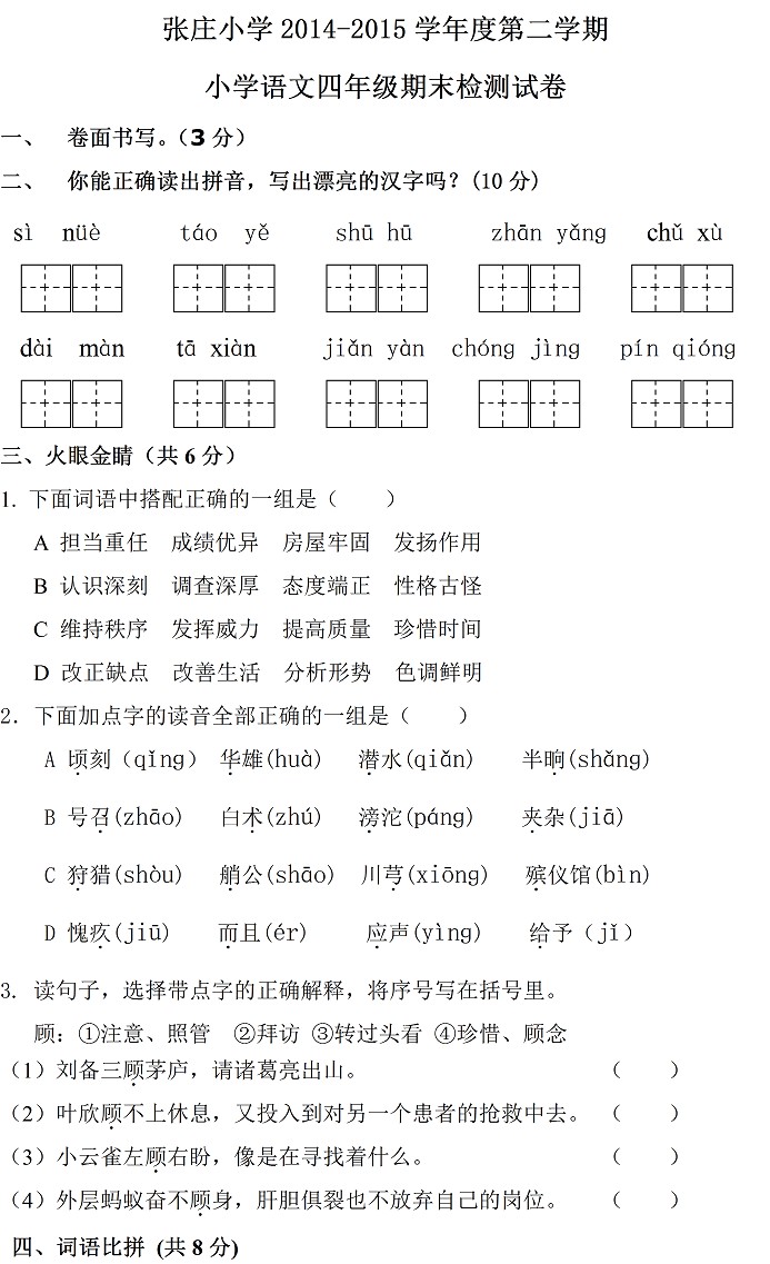 好多的吧,看一下书苏教版小学语文四年级上册重点课文是哪些答:苏教版