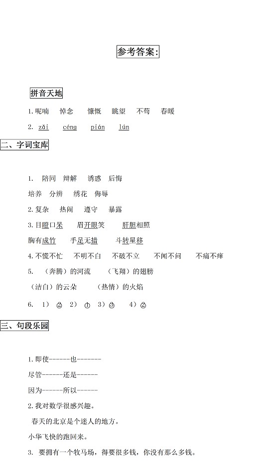 四年级下册语文期末试卷