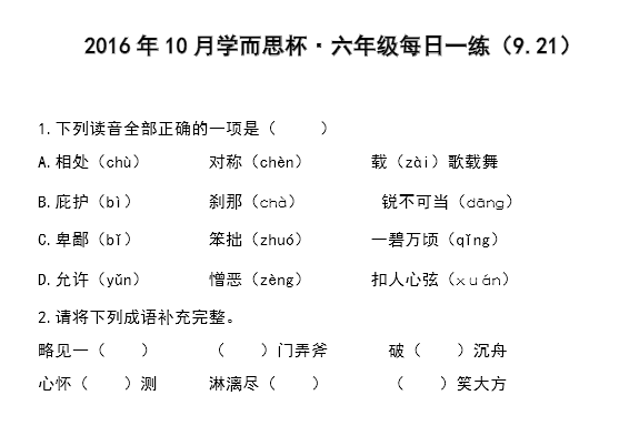 测评网六年级语文练习题