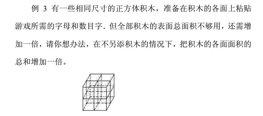 奥数题库 奥数练习题 六年级奥数 长方体和正方体 > 正文