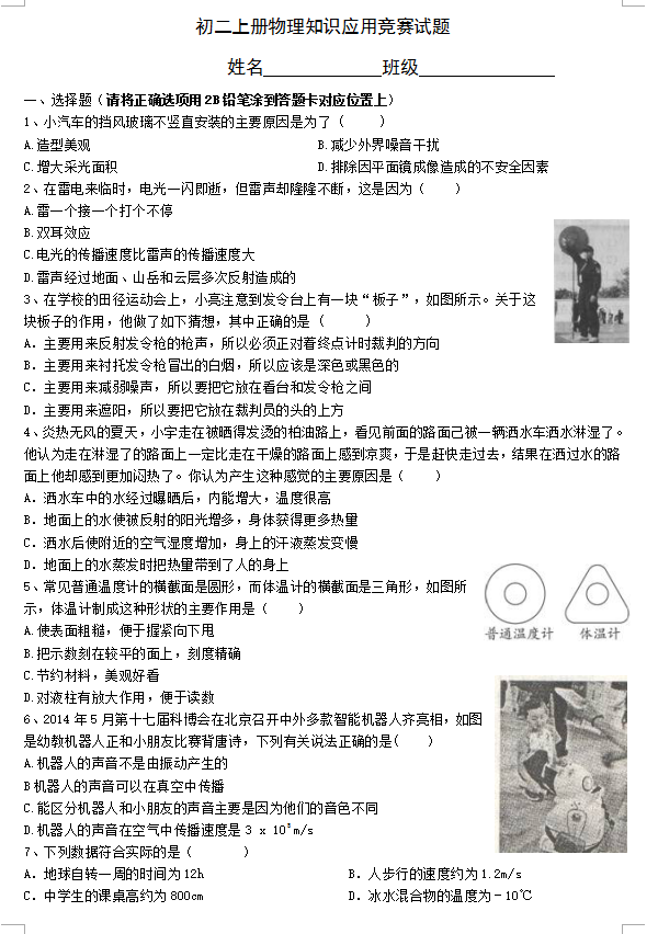 初二上册物理知识应用竞赛试题_广州中考网