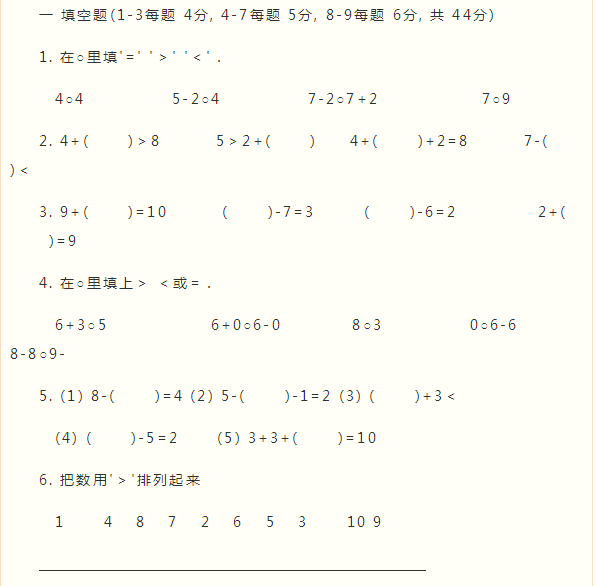 小学数学第一册第二单元试卷(三、10以内)(B)
