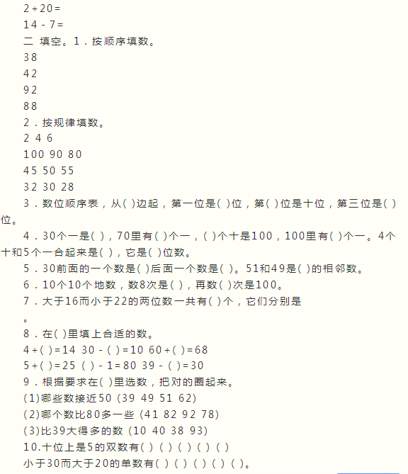 一年级数学计算题