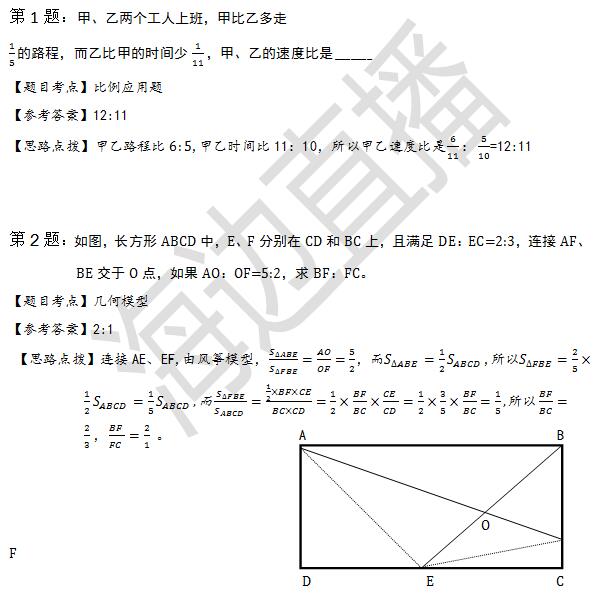 2017小升初数学必备冲刺365天--9月18日(2)