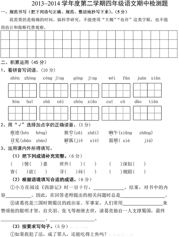 人教版小学语文五年级上册表格式教案_小学五年级语文上册教案表格式_苏教版六年级语文上册表格式教案