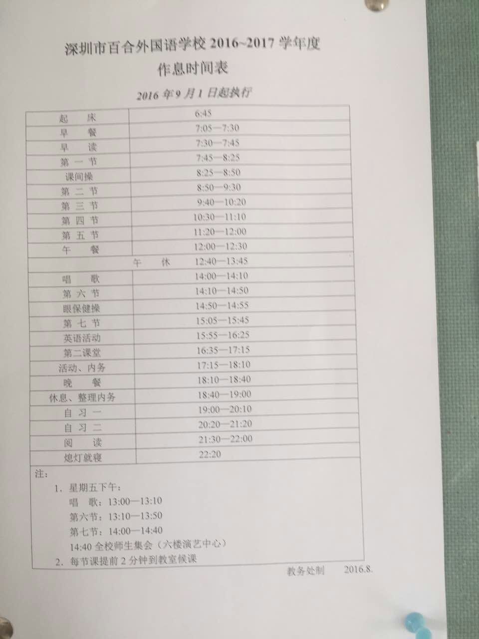 深圳市百合外国语学生作息时间表_深圳奥数网