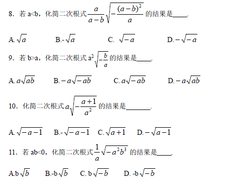 2017中考必备:初中数学知识点之二次根式的化简与求值(2)